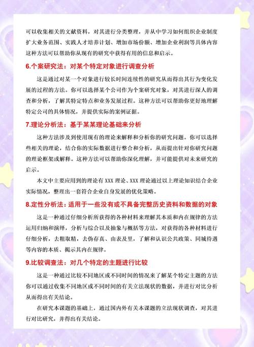 论文小说研究方法有哪些？-图1