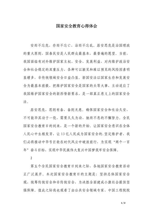安全教育总结2000字-图2