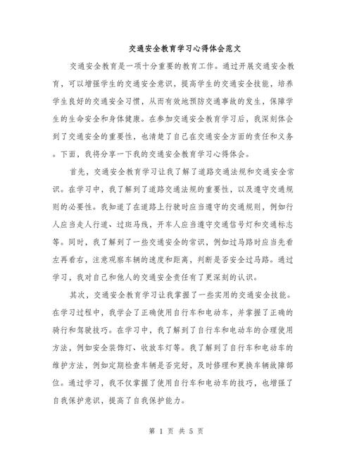 安全教育总结2000字-图1