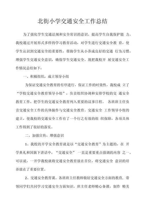 安全教育总结2000字-图3