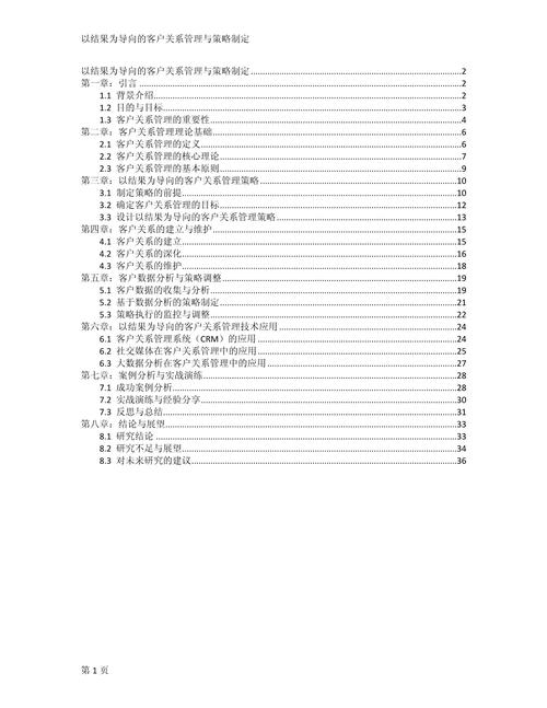 客户关系管理参考文献有哪些核心内容？-图1