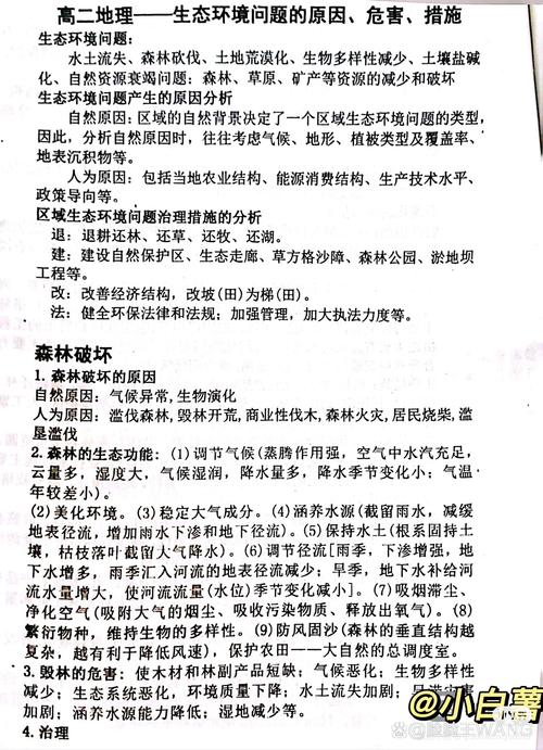 生态治理对策如何落地见效?-图3 生态治理对策如何落地见效?-图3