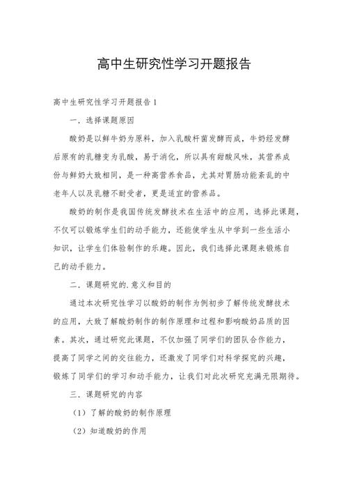 开题报告研究措施怎么写-图2