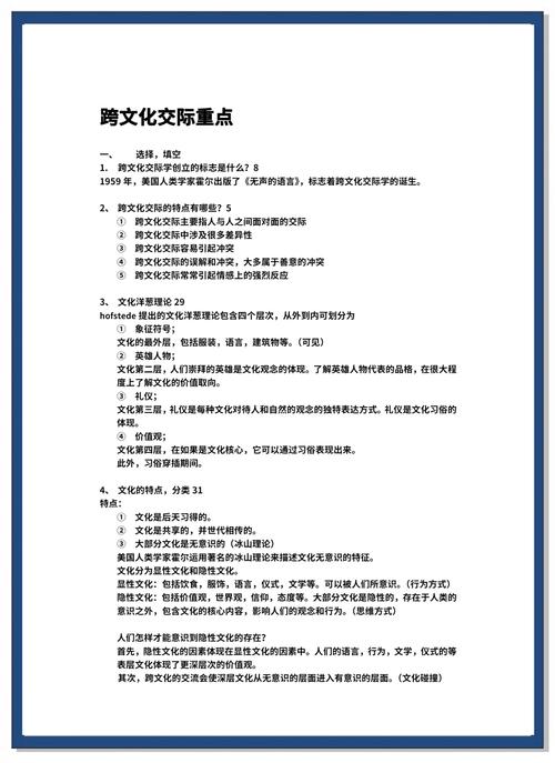 跨文化交际研究应聚焦哪些核心方向？-图3