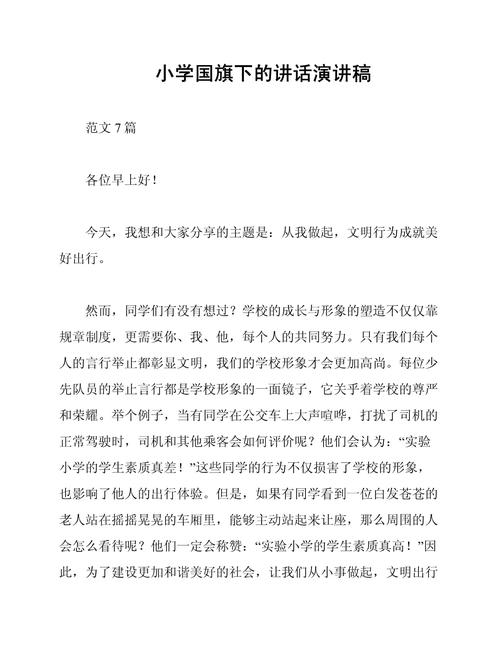 小学环保教育国旗下讲话,如何让环保扎根童心?-图2 小学环保教育国旗下讲话,如何让环保扎根童心?-图2