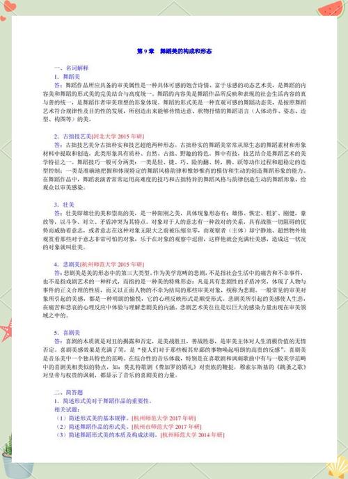 研究舞蹈艺术特性的目的-图1