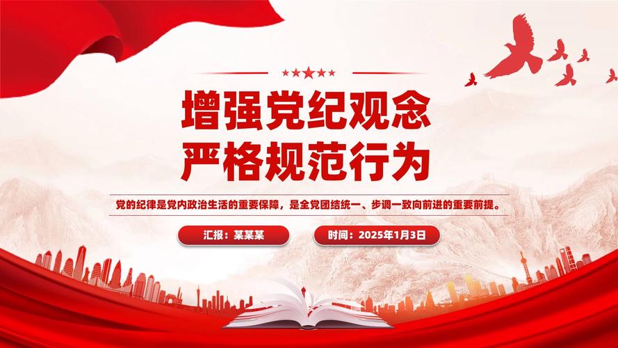 学生干部党内教育PPT如何提升实效性？-图1