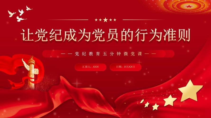 学生干部党内教育PPT如何提升实效性？-图2