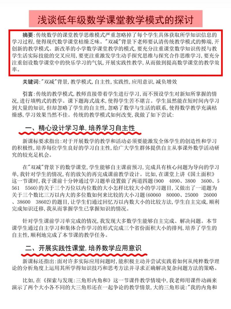 数学教学模式研究方法有哪些？-图1