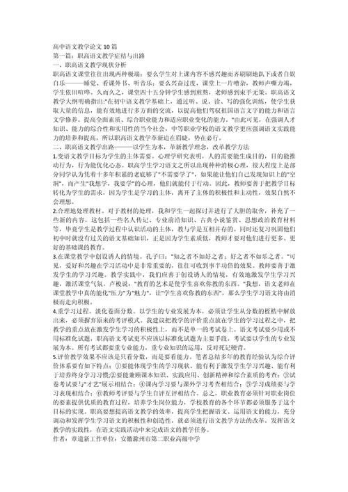 语文教育4000字论文,核心问题是什么?-图2 语文教育4000字论文,核心问题是什么?-图2