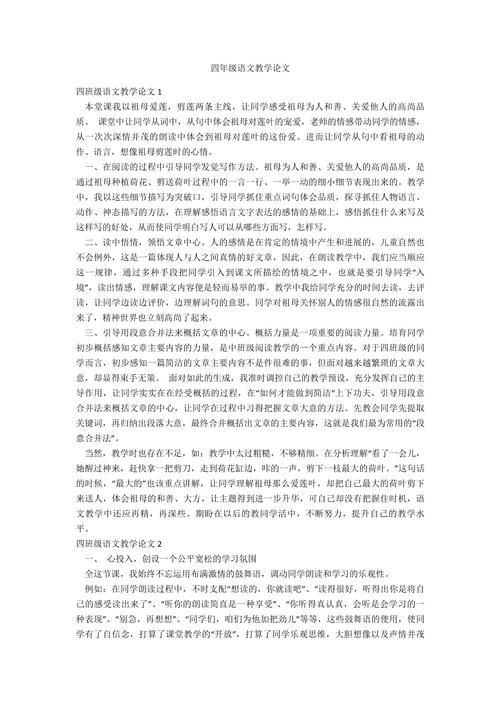 语文教育4000字论文,核心问题是什么?-图1 语文教育4000字论文,核心问题是什么?-图1