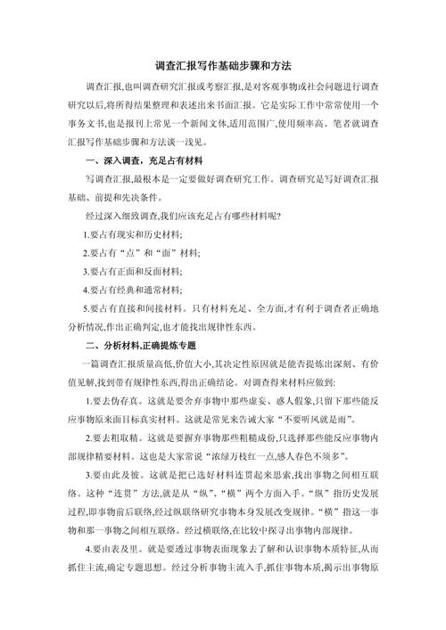 调研论文研究方法有哪些-图2
