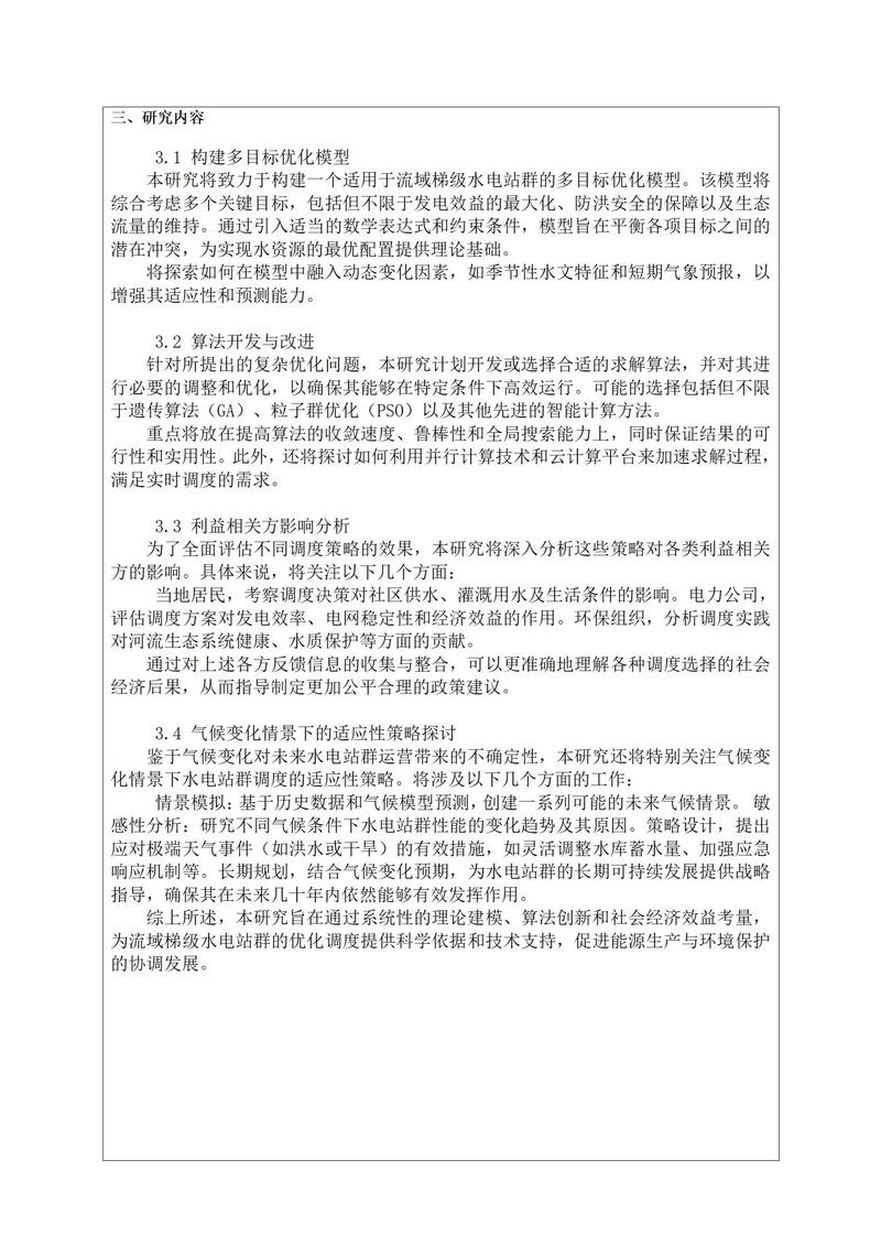 调研论文研究方法有哪些-图3