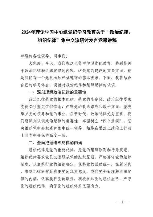 党员教育管理方面的论文-图2 党员教育管理方面的论文-图2