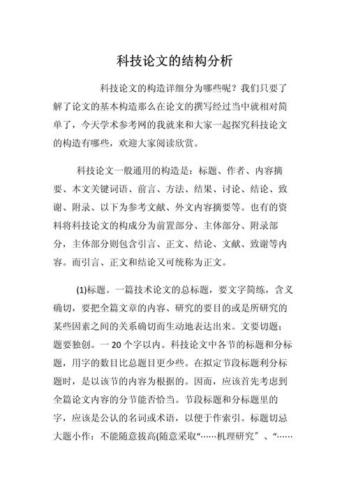 科技论文常用研究方法有哪些？-图2