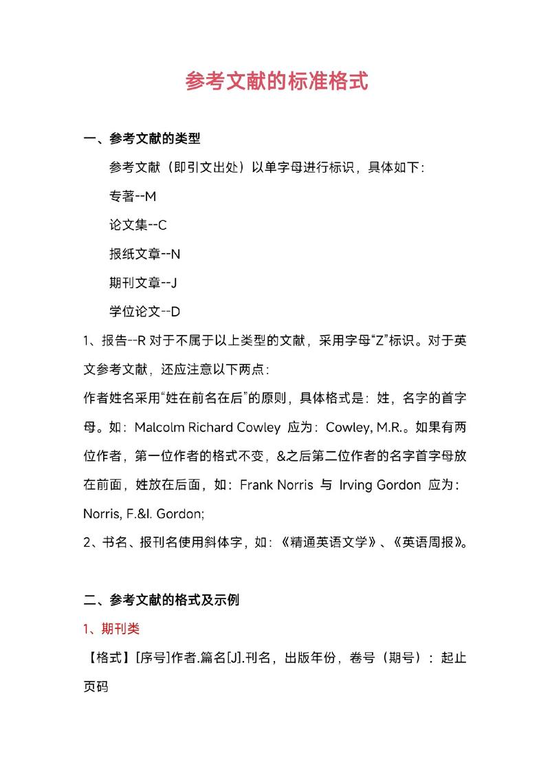 硕士论文SCI参考文献格式有何规范？-图3