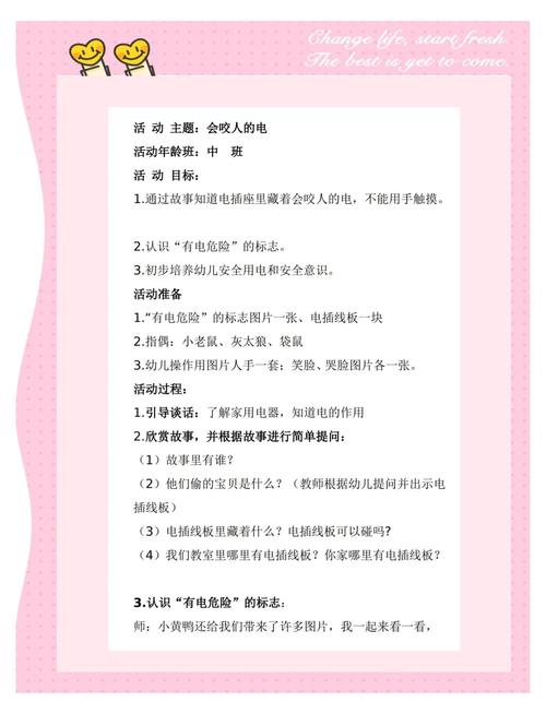 小学用电安全教育说课稿,如何让课堂更生动有效?-图2 小学用电安全教育说课稿,如何让课堂更生动有效?-图2