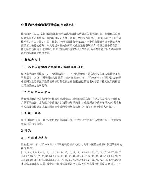 文献研究论文的相关文献有哪些?-图3 文献研究论文的相关文献有哪些?-图3