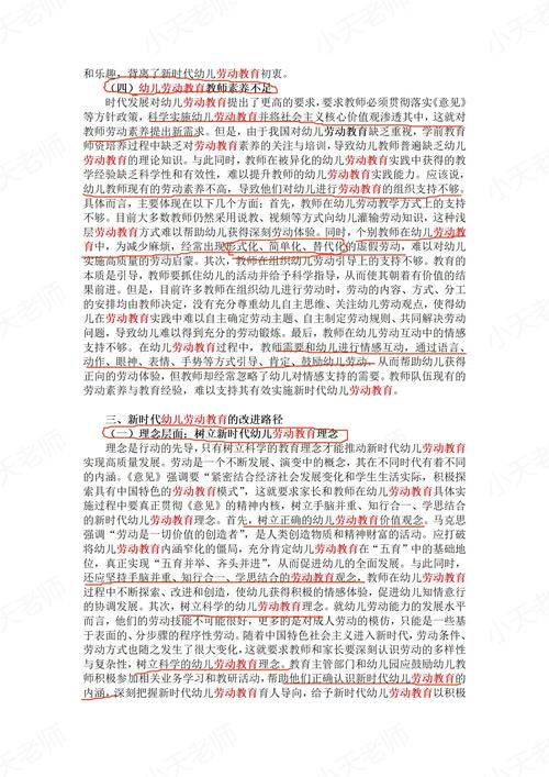 幼儿课程教育参考文献,如何有效选择与应用?-图3 幼儿课程教育参考文献,如何有效选择与应用?-图3