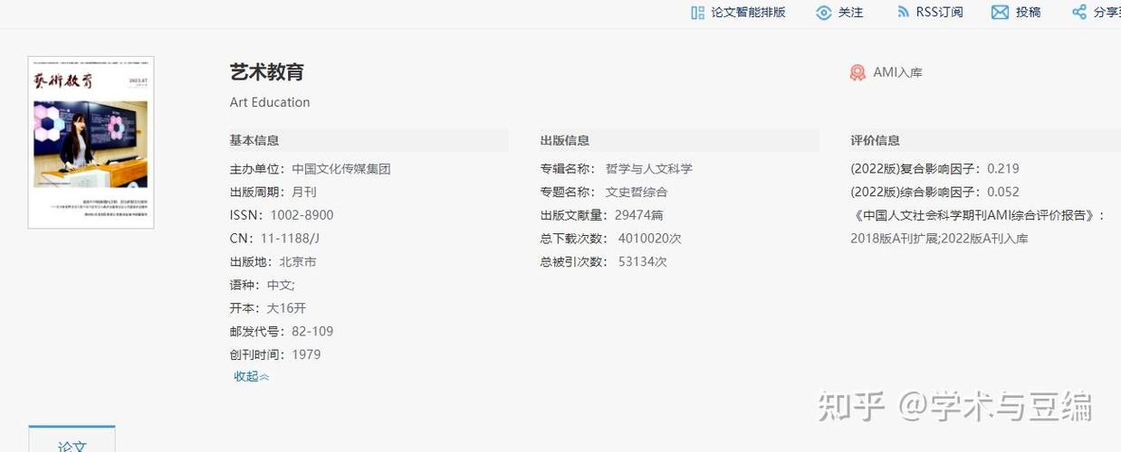 艺术教育需关注核心期刊吗？-图2