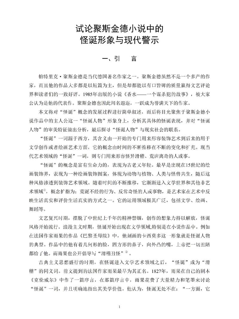 文学论文研究方向怎么确定？-图3