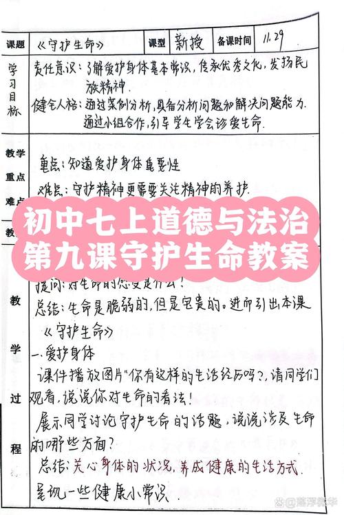 生命教育在指南纲要中如何落地？-图2