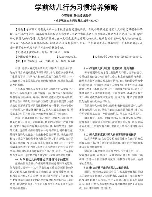 幼儿行为发展研究，关键期与引导策略？-图3