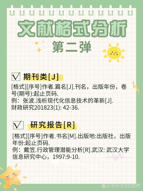 IEEE文章参考文献格式怎么写？-图3