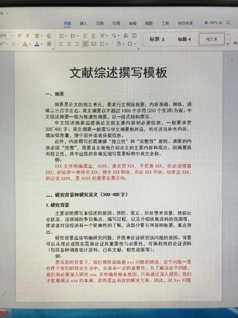 案件教育文献综述怎么写？核心要点与方法是什么？-图2