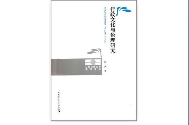 中国行政文化有何特质与时代挑战？-图1