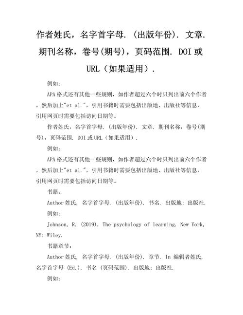 apa参考文献标准格式模板如何正确使用？-图1