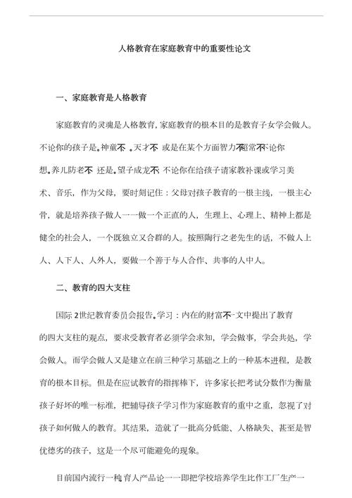 教育政策论文选题方向有哪些？-图1