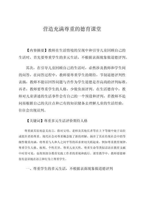 教育政策论文选题方向有哪些？-图2