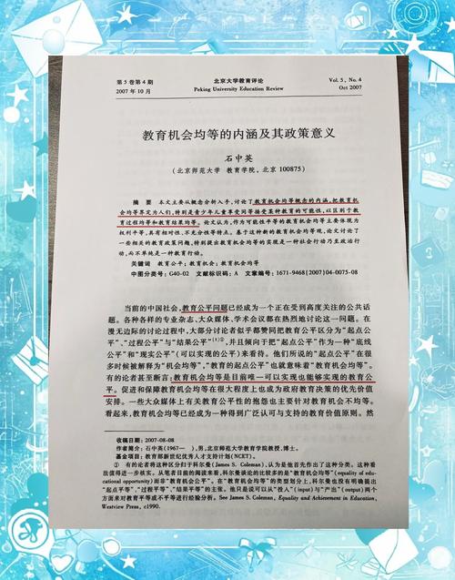 教育政策论文选题方向有哪些？-图3