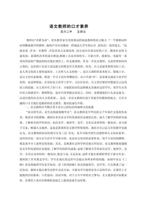 语文教育论文范文大全，如何高效获取优质教学资源？-图3