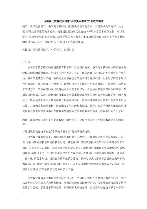 技术如何变革教育?-图3 技术如何变革教育?-图3