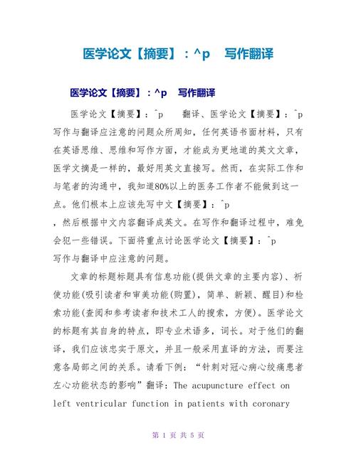翻译研究小论文800字,如何精炼核心观点?-图1 翻译研究小论文800字,如何精炼核心观点?-图1