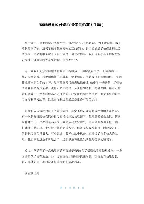 中美家庭教育差异如何影响子女成长？-图3