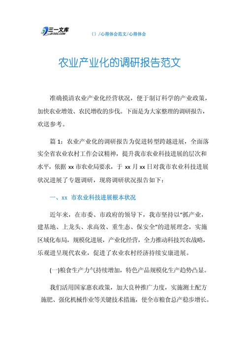 农业发展研究报告核心发现与挑战何在？-图2