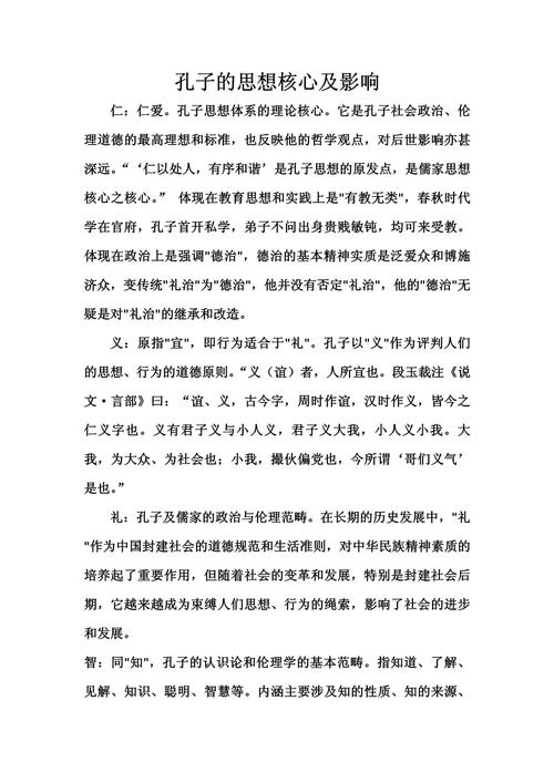孔子教育思想的核心要义与当代价值何在？-图1