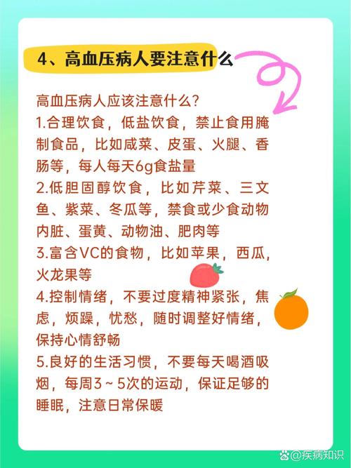 高血压健康教育活动方案-图2