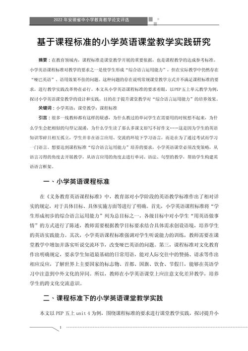 小学课堂互助如何有效提升学习效果？-图2