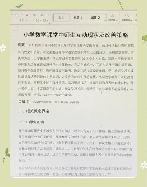 小学课堂互助如何有效提升学习效果？-图1