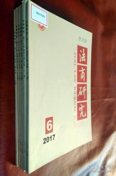 法商研究期刊序号是什么?-图2 法商研究期刊序号是什么?-图2