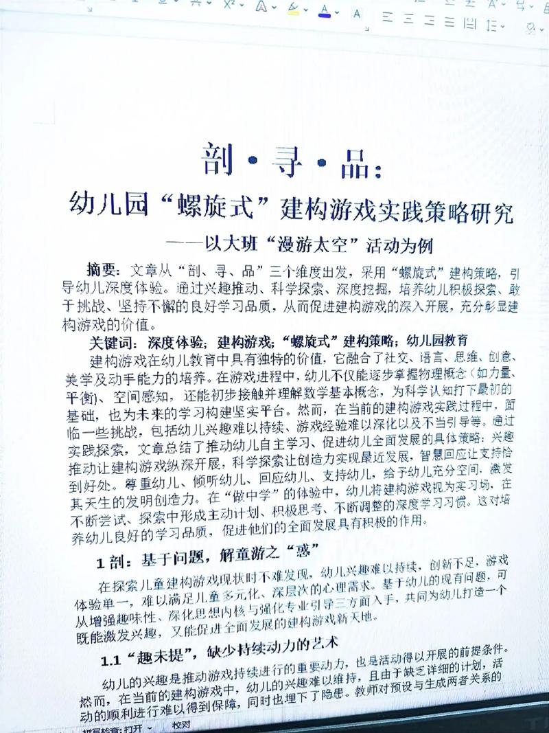 幼儿游戏教育如何有效促进发展？-图2