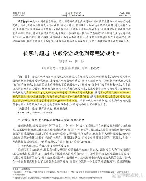 幼儿游戏教育如何有效促进发展?-图1 幼儿游戏教育如何有效促进发展?-图1