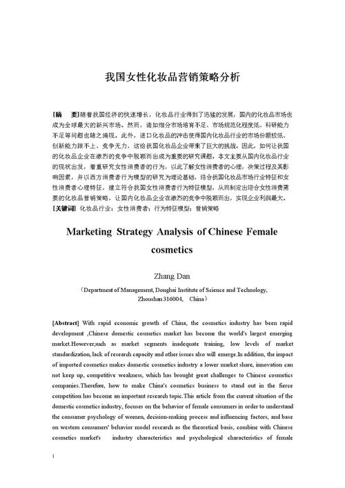 圣罗兰营销策略研究论文-图2