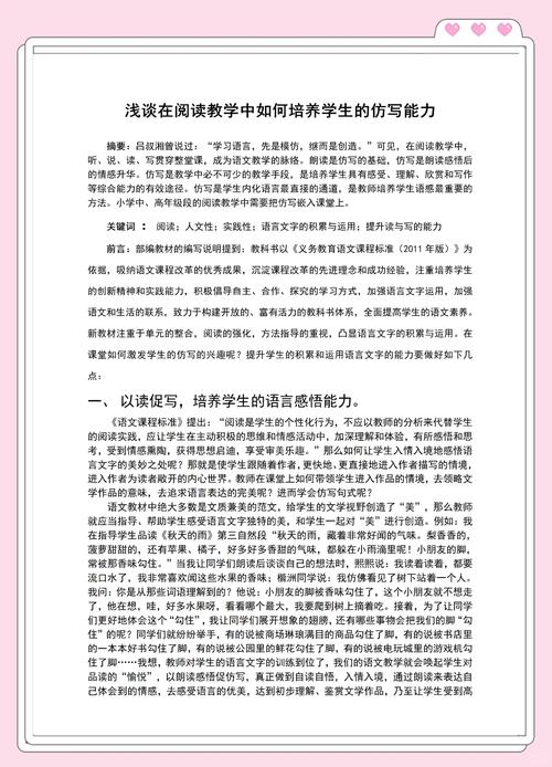 小学教师如何成功发表教育论文？-图1
