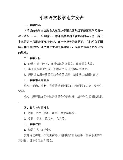 小学教师如何成功发表教育论文？-图2