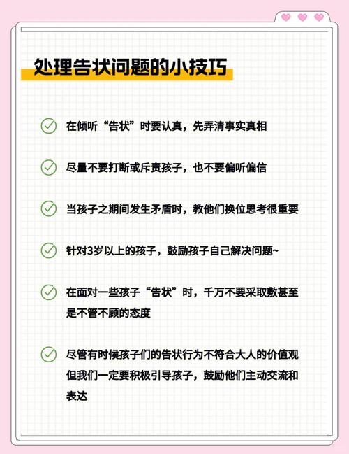 幼儿告状行为研究步骤如何科学设计？-图3